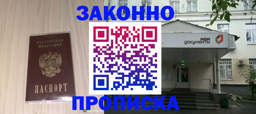 временная прописка в Сысерти